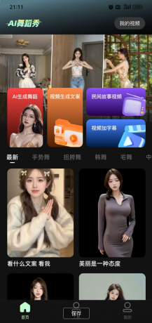 AI舞蹈秀app 用你女神的照片生成视频为你跳舞岂不美哉-颜夕资源网-第19张图片 AI舞蹈秀app 用你女神的照片生成视频为你跳舞岂不美哉-颜夕资源网-第19张图片