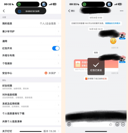 iOS钉钉增强版内置红包插件-颜夕资源网-第19张图片 iOS钉钉增强版内置红包插件-颜夕资源网-第19张图片