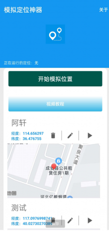 模拟定位APP通过自定义地理位置,让用户在办公考勤、社交软件(例如微商)-颜夕资源网-第19张图片 模拟定位APP通过自定义地理位置,让用户在办公考勤、社交软件(例如微商)-颜夕资源网-第19张图片