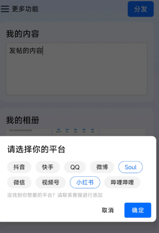 一键多个平台自动化发文章app-颜夕资源网-第19张图片 一键多个平台自动化发文章app-颜夕资源网-第19张图片