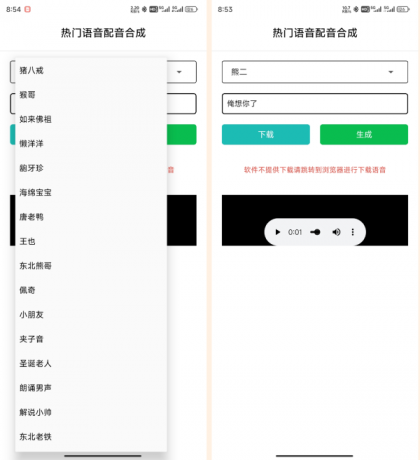 语音合成_v1.0,一键转换语音,整蛊朋友-颜夕资源网-第19张图片 语音合成_v1.0,一键转换语音,整蛊朋友-颜夕资源网-第19张图片