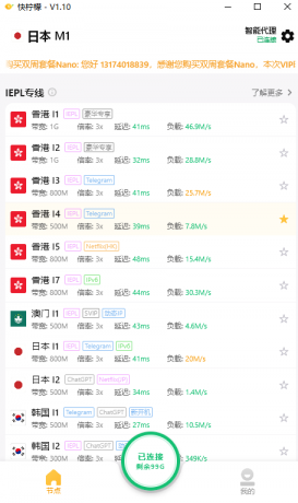 一款好用的v.p.n梯子工具-颜夕资源网-第19张图片 一款好用的v.p.n梯子工具-颜夕资源网-第19张图片