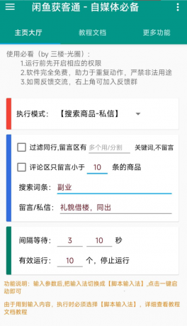 闲鱼获客通app 一键释放双手-颜夕资源网-第19张图片 闲鱼获客通app 一键释放双手-颜夕资源网-第19张图片
