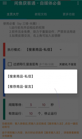 闲鱼获客通app 一键释放双手-颜夕资源网-第20张图片 闲鱼获客通app 一键释放双手-颜夕资源网-第20张图片
