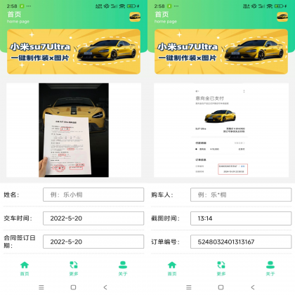 小米SU7Ultra订单生成器-颜夕资源网-第19张图片
