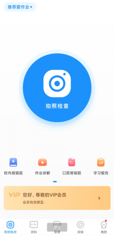 爱作业App,拍照一秒检查小学数学、语文、英语作业-颜夕资源网-第19张图片 爱作业App,拍照一秒检查小学数学、语文、英语作业-颜夕资源网-第19张图片