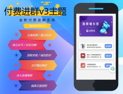 wp付费进群系统V3源码分享-颜夕资源网-第19张图片 wp付费进群系统V3源码分享-颜夕资源网-第19张图片