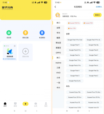 猴子分身高级版应用无限多开 虚拟定位打卡-颜夕资源网-第19张图片 猴子分身高级版应用无限多开 虚拟定位打卡-颜夕资源网-第19张图片