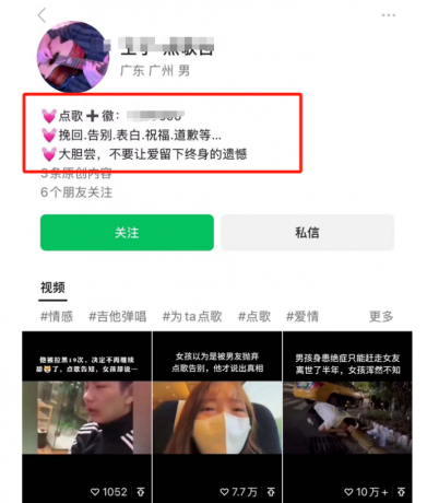 利用信息差赚钱项目,视频号帮人点歌也能轻松月入5000+-颜夕资源网-第20张图片 利用信息差赚钱项目,视频号帮人点歌也能轻松月入5000+-颜夕资源网-第20张图片