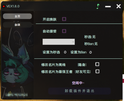 LOL英雄联盟VEX免费纯净版换肤插件 支持14.23版本-颜夕资源网-第19张图片