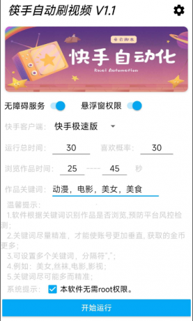 快手自动刷视频 帮助用户获取金币。批量养快手账号。无需root-颜夕资源网-第19张图片 快手自动刷视频 帮助用户获取金币。批量养快手账号。无需root-颜夕资源网-第19张图片
