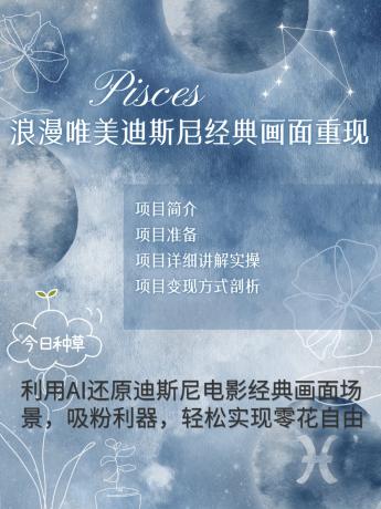 烂漫唯美画面重现,手把手教你如何利用AI还原迪斯尼电影经典画面,轻松实现零花自由-颜夕资源网-第19张图片 烂漫唯美画面重现,手把手教你如何利用AI还原迪斯尼电影经典画面,轻松实现零花自由-颜夕资源网-第19张图片