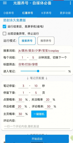 光圈养号助手 自媒体的神器-颜夕资源网-第19张图片 光圈养号助手 自媒体的神器-颜夕资源网-第19张图片