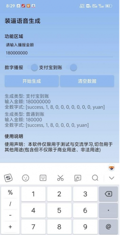 装x语音生成器1.0 支付宝到账一百万元装B语音-颜夕资源网-第19张图片 装x语音生成器1.0 支付宝到账一百万元装B语音-颜夕资源网-第19张图片