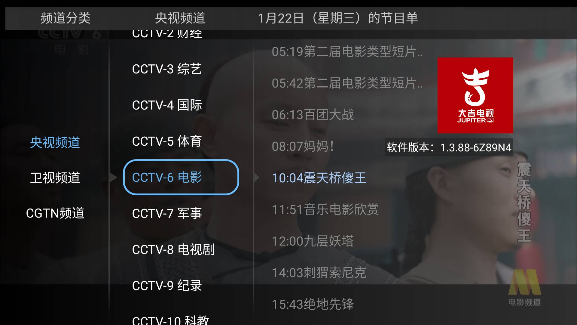Android 大吉电视 v1.3.88 电视直播软件-颜夕资源网-第19张图片 Android 大吉电视 v1.3.88 电视直播软件-颜夕资源网-第19张图片
