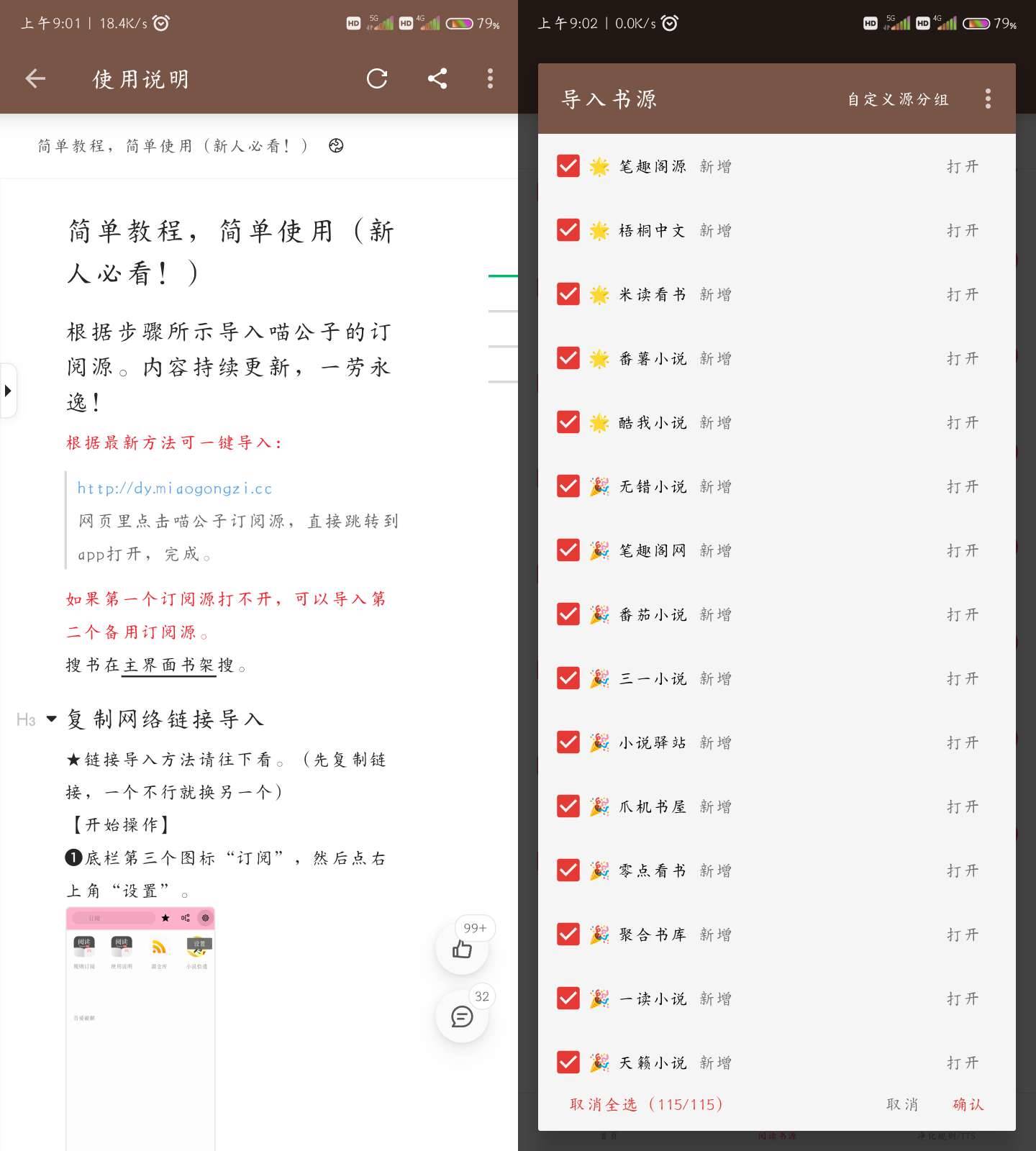 Android 阅读 v3.24.12292348 内置书源版-颜夕资源网-第19张图片 Android 阅读 v3.24.12292348 内置书源版-颜夕资源网-第19张图片