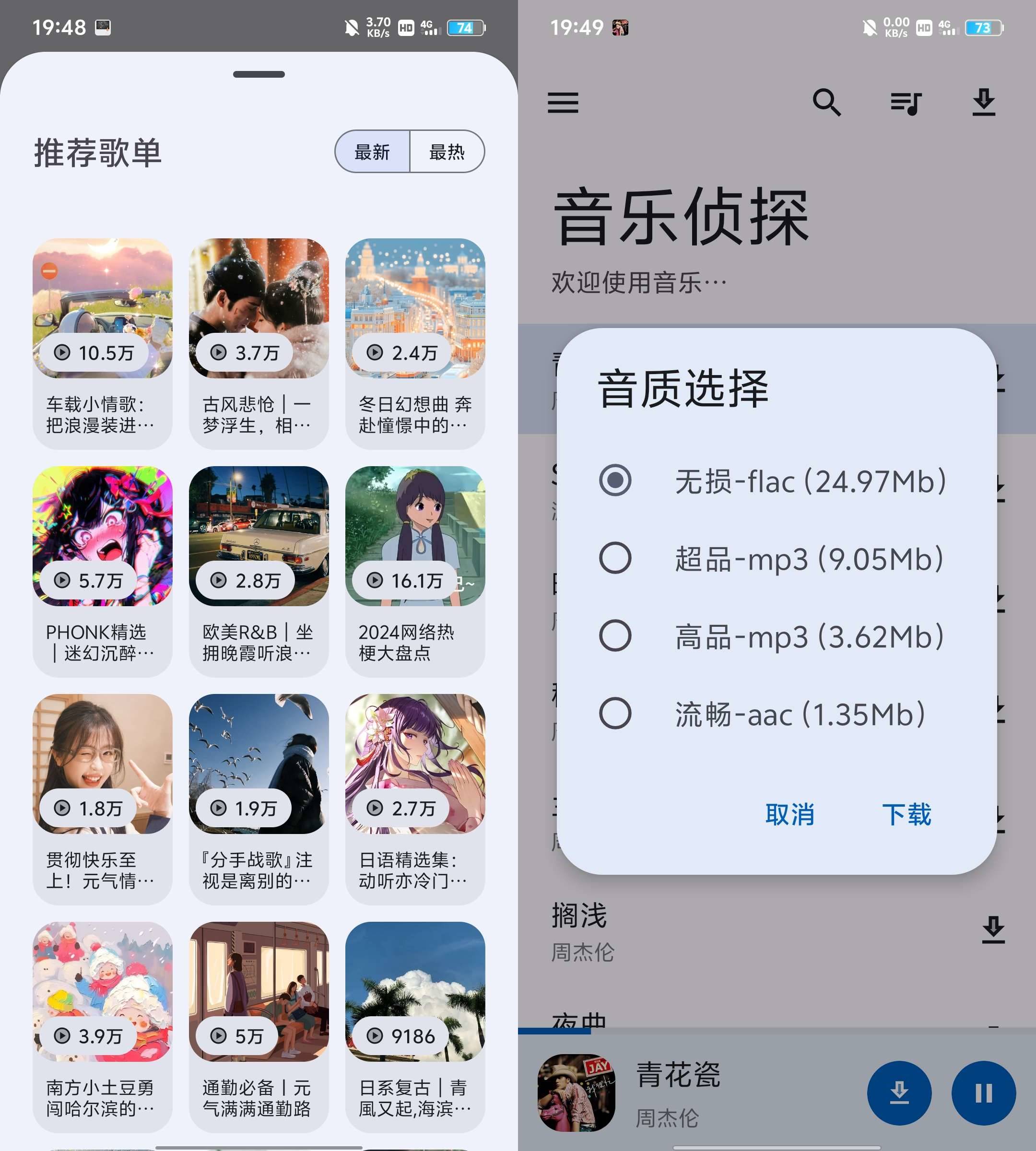 Android 音乐侦探 9.2.6 免费无广告音乐软件-颜夕资源网-第19张图片 Android 音乐侦探 9.2.6 免费无广告音乐软件-颜夕资源网-第19张图片