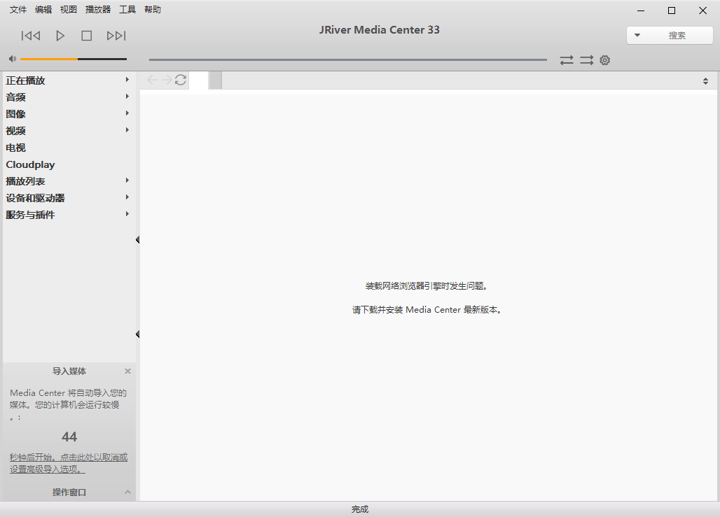 JRiver Media Center 媒体管理软件 v33.0.55 多语言便携版-颜夕资源网-第19张图片 JRiver Media Center 媒体管理软件 v33.0.55 多语言便携版-颜夕资源网-第19张图片