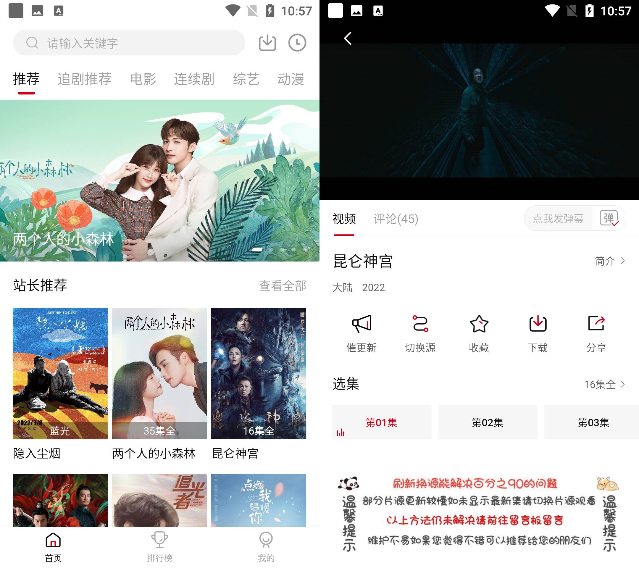 Android 追剧达人 v3.2.1 去广告纯净版-颜夕资源网-第19张图片 Android 追剧达人 v3.2.1 去广告纯净版-颜夕资源网-第19张图片