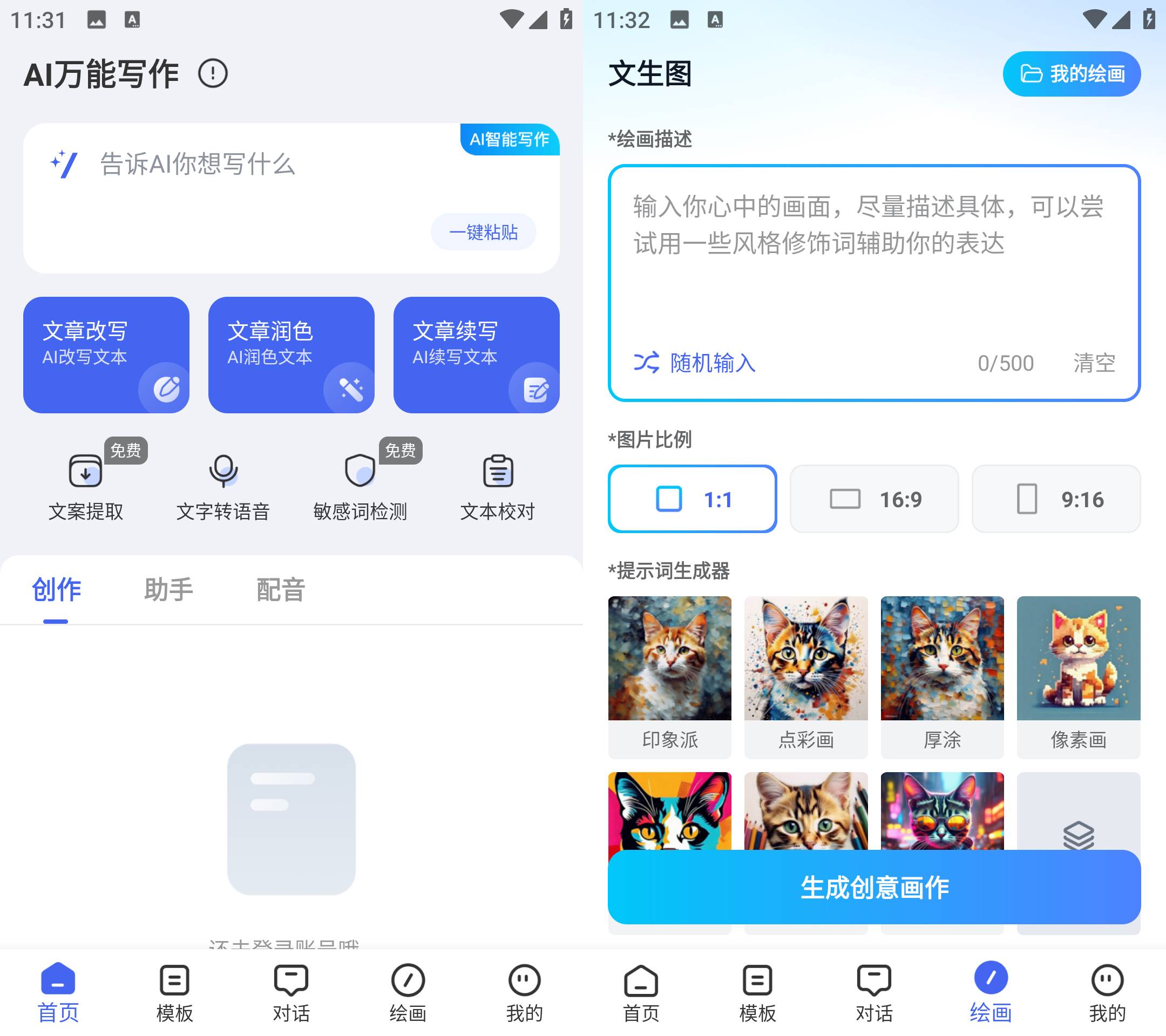 Android AI万能写作 v1.0.12 解锁会员版-颜夕资源网-第19张图片 Android AI万能写作 v1.0.12 解锁会员版-颜夕资源网-第19张图片