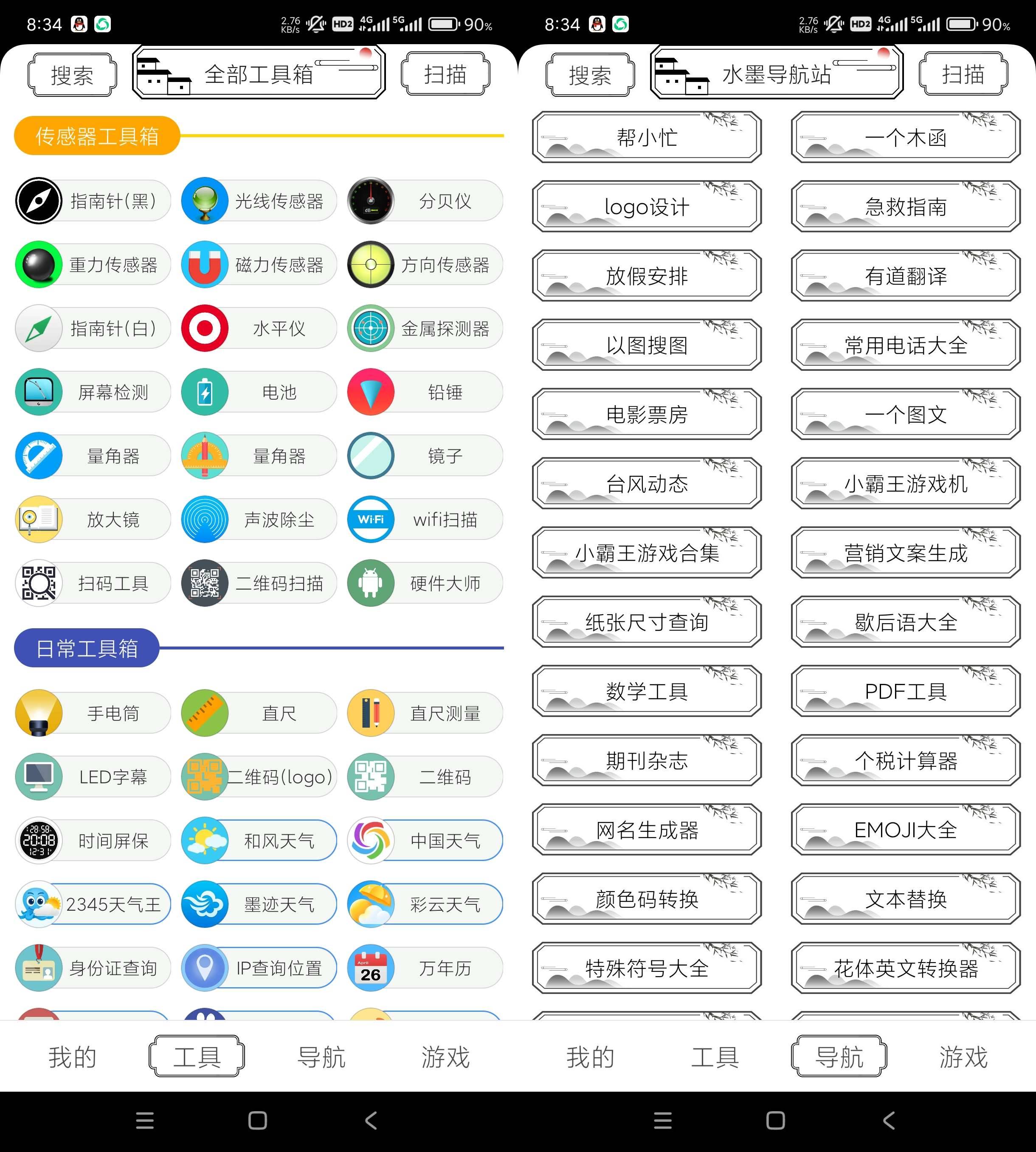 Android 水墨工具箱 v1.2.0 多功能工具箱-颜夕资源网-第19张图片 Android 水墨工具箱 v1.2.0 多功能工具箱-颜夕资源网-第19张图片