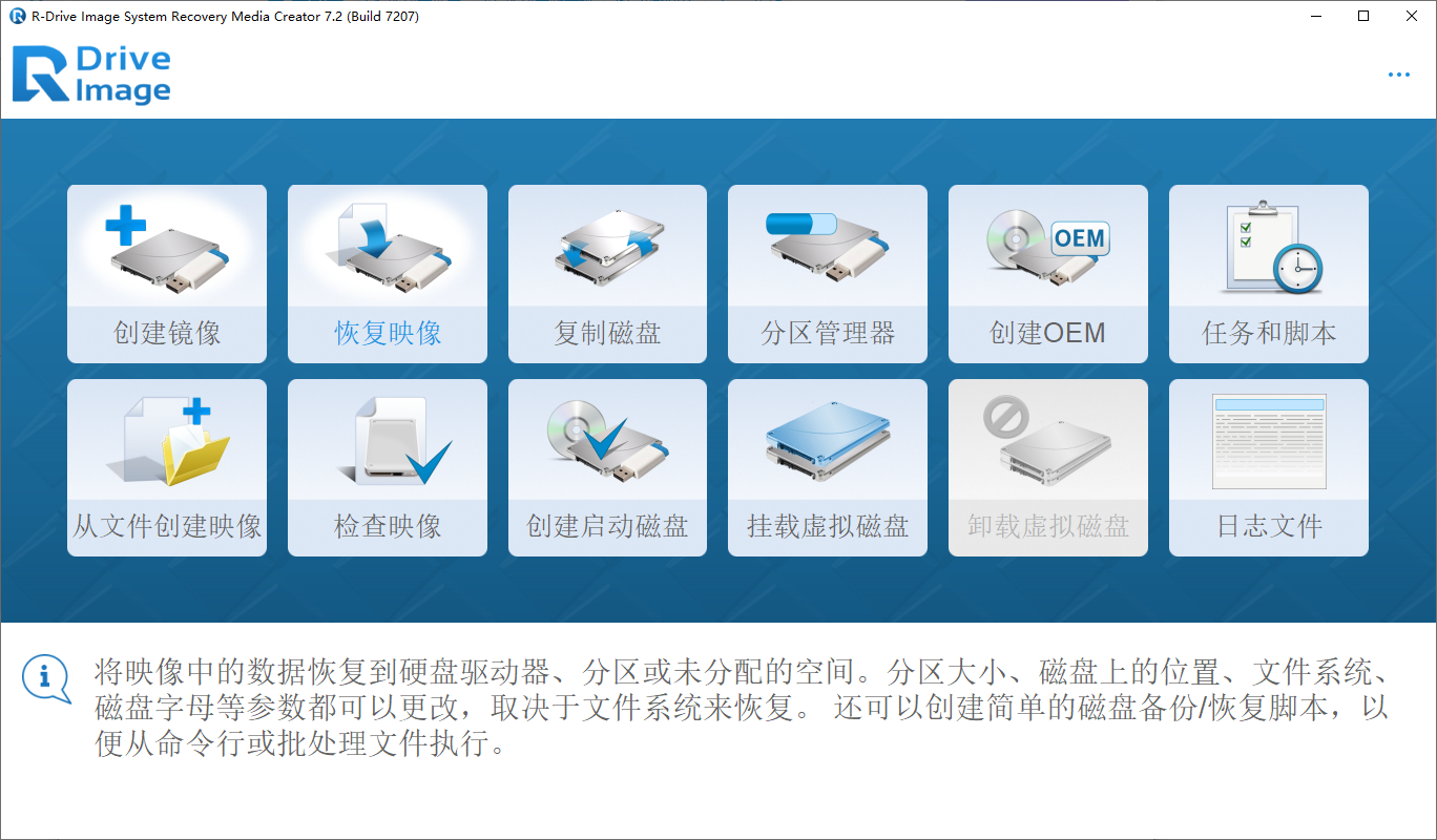 R-Drive Image 磁盘映像备份还原 v7.2.7207 多语言便携版-颜夕资源网-第19张图片 R-Drive Image 磁盘映像备份还原 v7.2.7207 多语言便携版-颜夕资源网-第19张图片