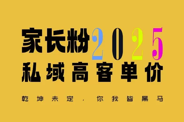 平均一单收益多张,家里有孩子的中产们,追着你掏这个钱,名利双收-颜夕资源网-第19张图片 平均一单收益多张,家里有孩子的中产们,追着你掏这个钱,名利双收-颜夕资源网-第19张图片