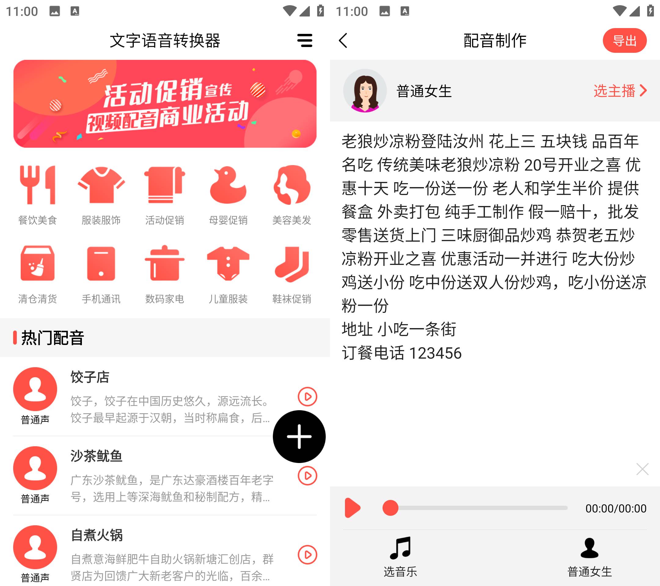 Android 文字语音转换器 v24.6.2 多功能转换器-颜夕资源网-第19张图片 Android 文字语音转换器 v24.6.2 多功能转换器-颜夕资源网-第19张图片