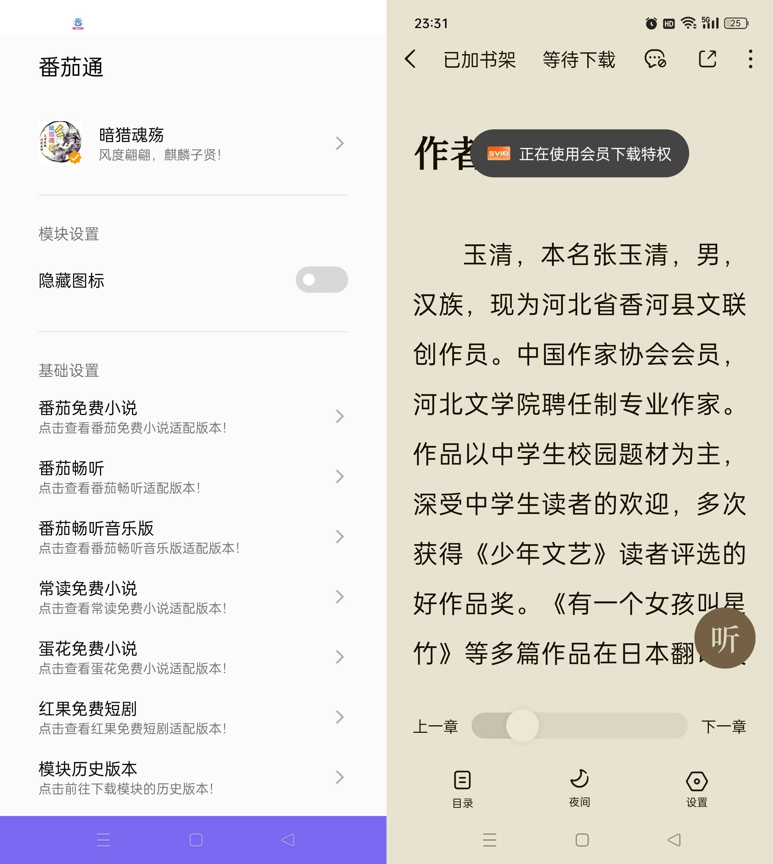 Android 番茄通 v1.0.2/1.0.6 通杀番茄系列软件-颜夕资源网-第19张图片 Android 番茄通 v1.0.2/1.0.6 通杀番茄系列软件-颜夕资源网-第19张图片