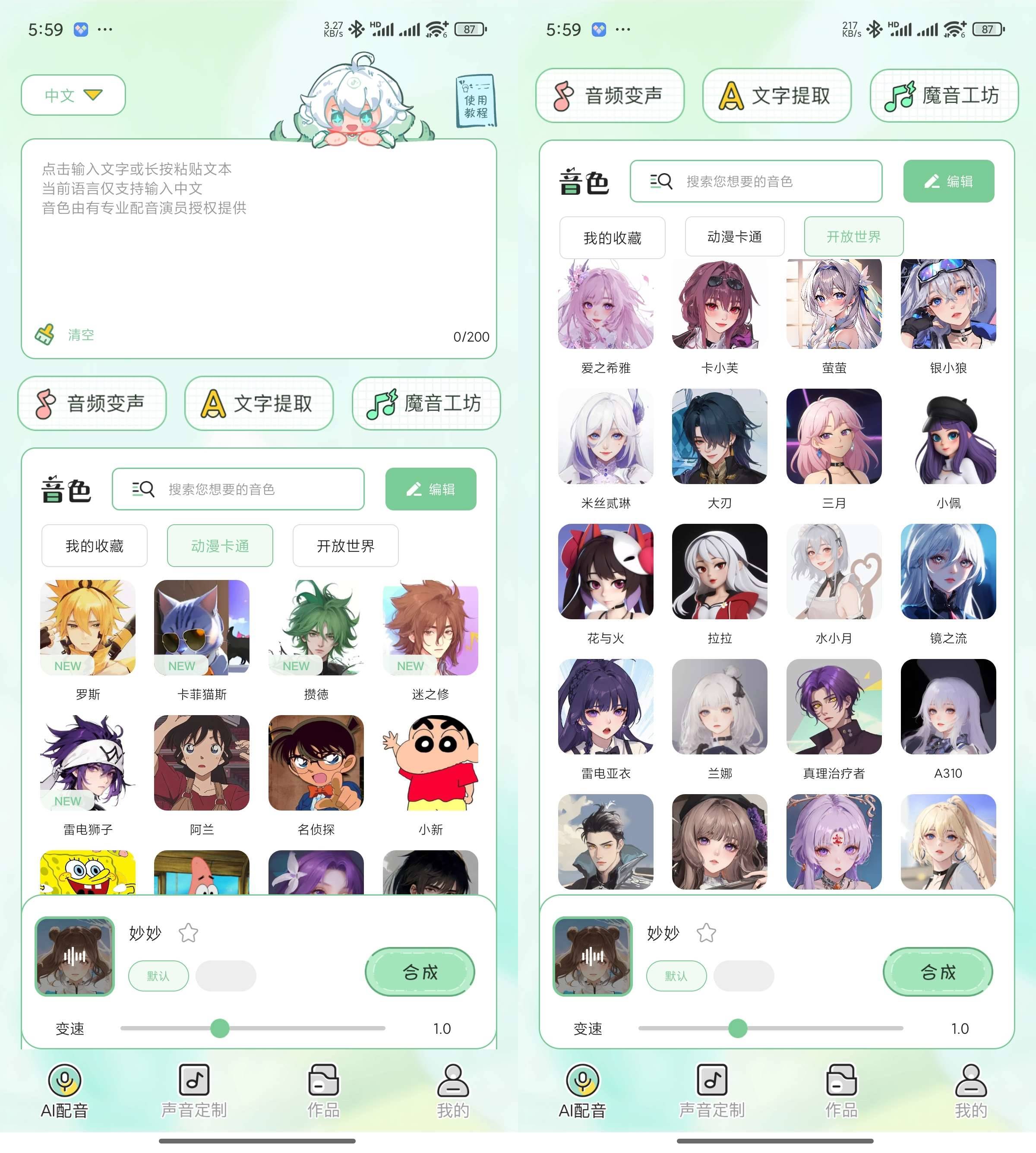 Android 芊芊妙音 v1.2.7 解锁会员版-颜夕资源网-第19张图片 Android 芊芊妙音 v1.2.7 解锁会员版-颜夕资源网-第19张图片