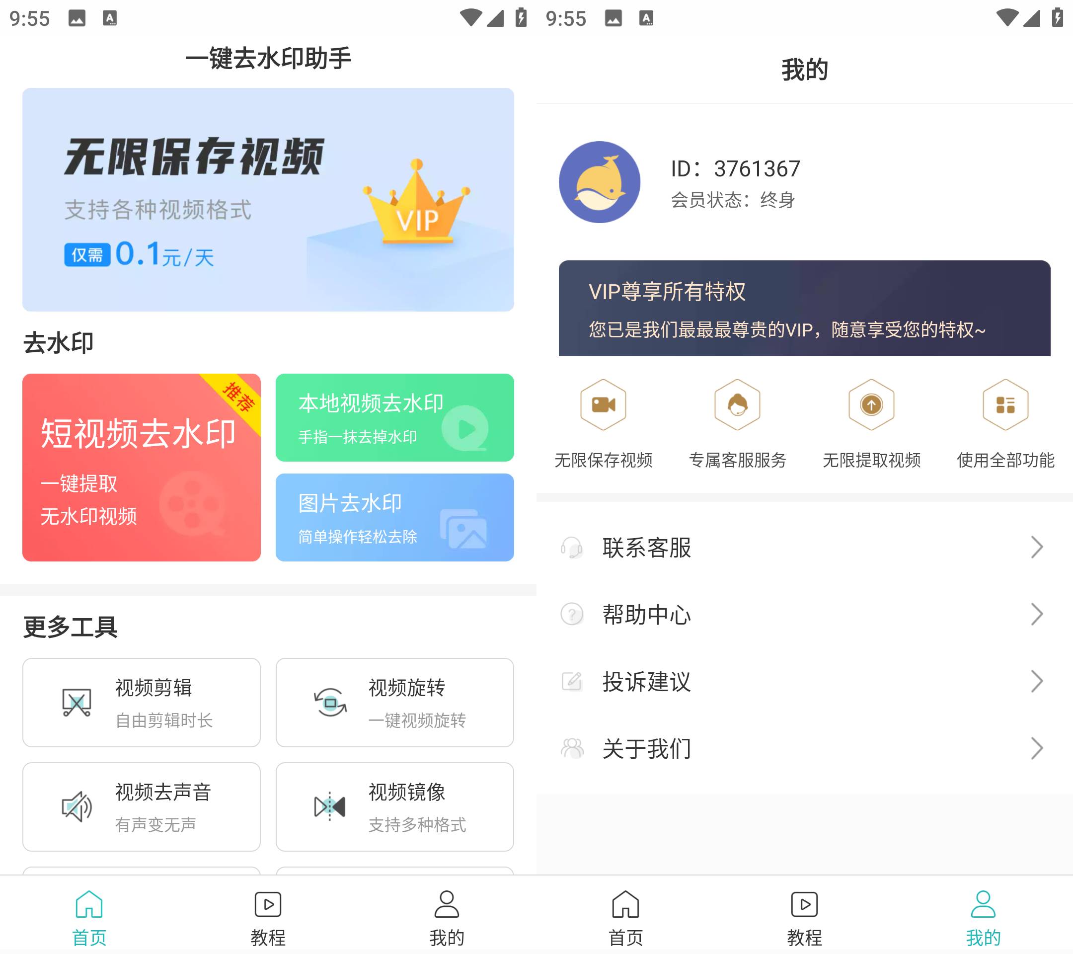 Android 一键去水印助手 v0.0.8 解锁会员版-颜夕资源网-第19张图片 Android 一键去水印助手 v0.0.8 解锁会员版-颜夕资源网-第19张图片