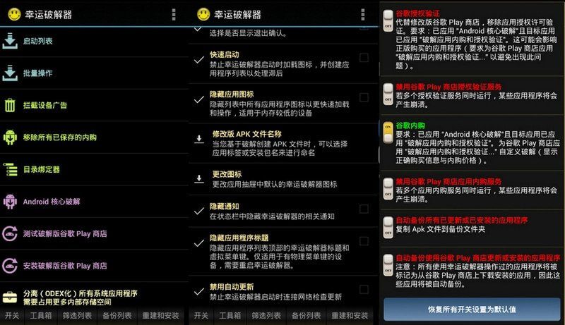幸运破解器 Lucky Patcher v11.6.0 官方最新版-颜夕资源网-第19张图片 幸运破解器 Lucky Patcher v11.6.0 官方最新版-颜夕资源网-第19张图片