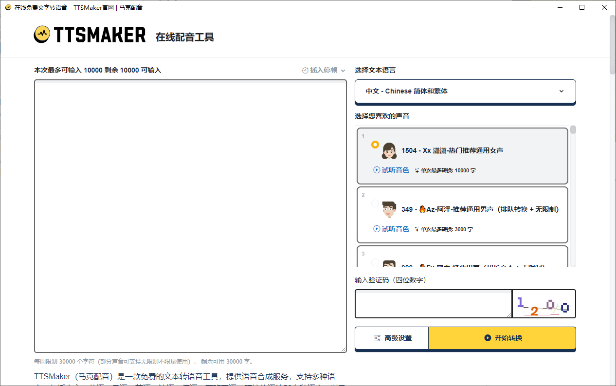 Windows TTSMaker马克配音64位版 v3.0-颜夕资源网-第19张图片 Windows TTSMaker马克配音64位版 v3.0-颜夕资源网-第19张图片