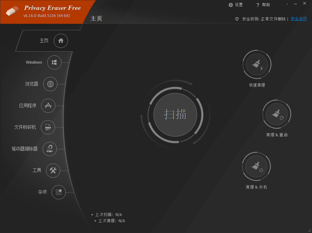 Privacy Eraser 隐私保护软件Free v6.16.0.5156 中文便携版-颜夕资源网-第19张图片 Privacy Eraser 隐私保护软件Free v6.16.0.5156 中文便携版-颜夕资源网-第19张图片