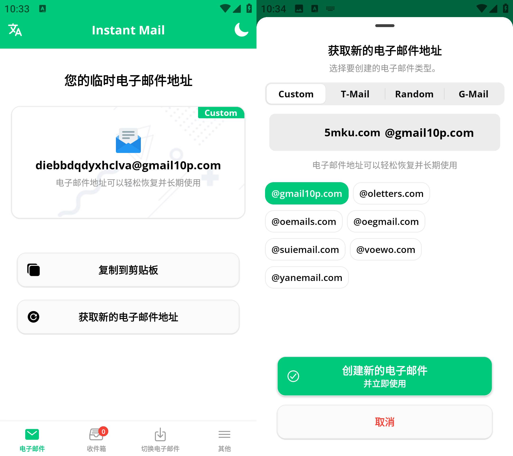 Android Instant Mail v6.13.1 创建无限邮箱-颜夕资源网-第19张图片 Android Instant Mail v6.13.1 创建无限邮箱-颜夕资源网-第19张图片