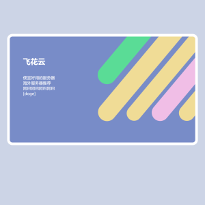 2025明信片个人极简风动态源码-颜夕资源网-第19张图片 2025明信片个人极简风动态源码-颜夕资源网-第19张图片