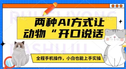动物“开口说话”:如何使用手机轻松实现动物语音模拟,适合初学者-颜夕资源网-第19张图片 动物“开口说话”:如何使用手机轻松实现动物语音模拟,适合初学者-颜夕资源网-第19张图片