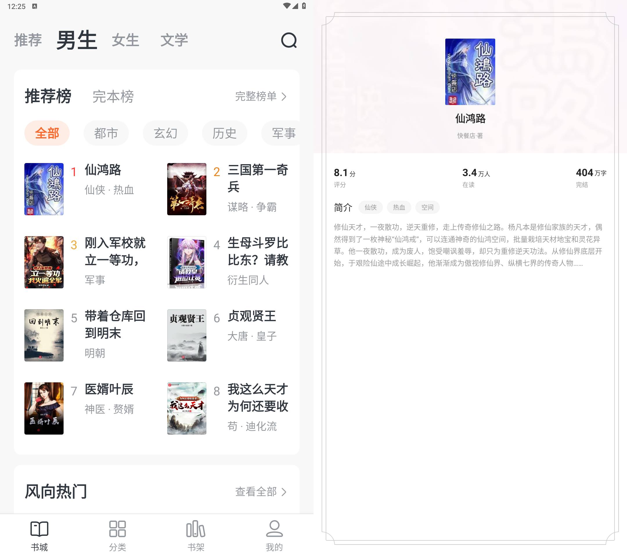 Android 全免小说 v2.2.9 解锁会员版-颜夕资源网-第19张图片 Android 全免小说 v2.2.9 解锁会员版-颜夕资源网-第19张图片