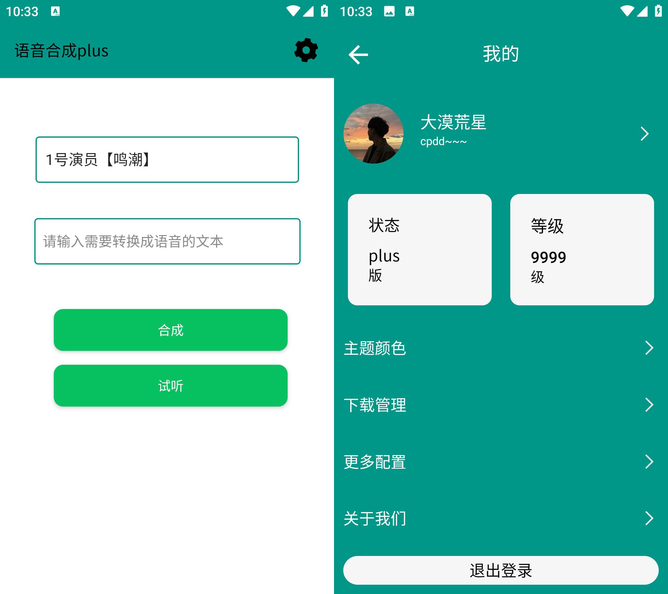 Android 语音合成Plus v0.1 无广告免费版-颜夕资源网-第19张图片 Android 语音合成Plus v0.1 无广告免费版-颜夕资源网-第19张图片