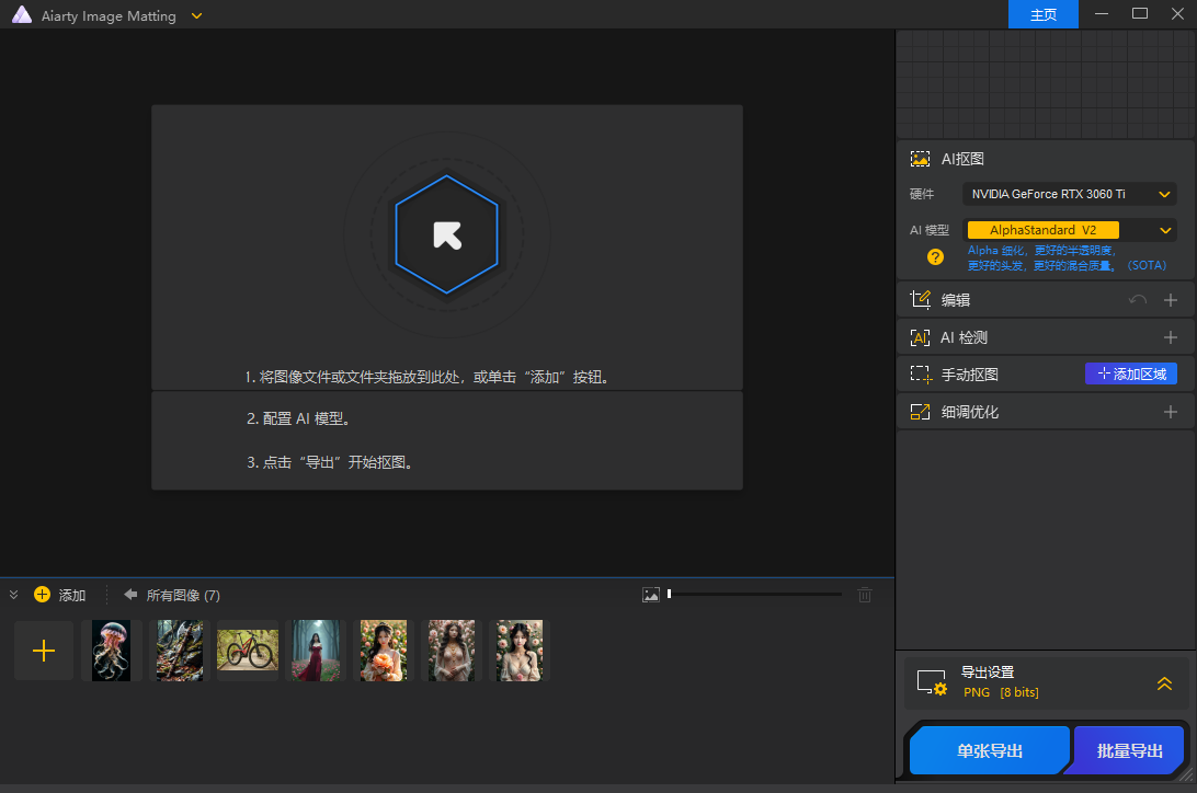 Aiarty Image Matting 智能抠图工具 v2.1 便携版-颜夕资源网-第19张图片 Aiarty Image Matting 智能抠图工具 v2.1 便携版-颜夕资源网-第19张图片