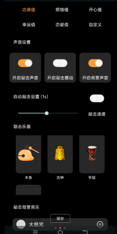 功德木鱼可以积攒电子功德哦,内置许多的功能,许多好玩的玩法,大家快去体验吧。-颜夕资源网-第20张图片 功德木鱼可以积攒电子功德哦,内置许多的功能,许多好玩的玩法,大家快去体验吧。-颜夕资源网-第20张图片