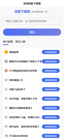 2025 免费短剧H5源码下载 内置短剧API接口 直接上传到网站根目录即可运行-颜夕资源网-第19张图片 2025 免费短剧H5源码下载 内置短剧API接口 直接上传到网站根目录即可运行-颜夕资源网-第19张图片