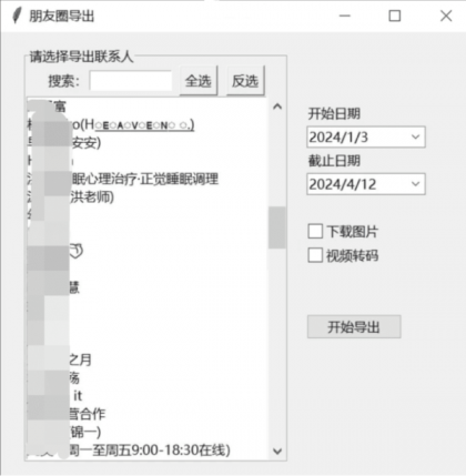 微信朋友圈导出工具 WechatMoments v0.0.2便携版-颜夕资源网-第19张图片 微信朋友圈导出工具 WechatMoments v0.0.2便携版-颜夕资源网-第19张图片