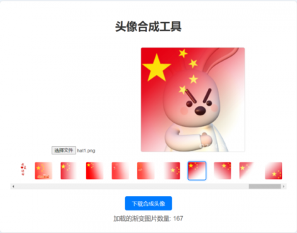 渐变头像合成网站源码-颜夕资源网-第19张图片 渐变头像合成网站源码-颜夕资源网-第19张图片