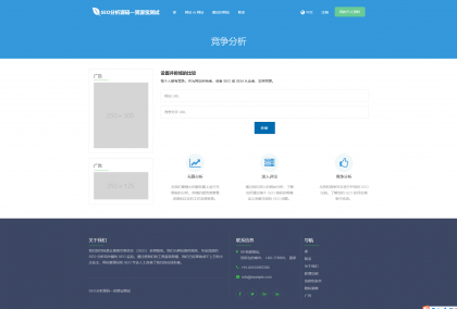 高级 SEO 化在线优化检测分析源码,获得更高收录-颜夕资源网-第21张图片 高级 SEO 化在线优化检测分析源码,获得更高收录-颜夕资源网-第21张图片