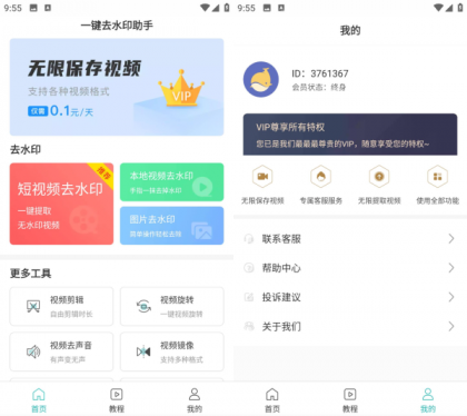 一键去水印助手解锁会员版-颜夕资源网-第19张图片 一键去水印助手解锁会员版-颜夕资源网-第19张图片