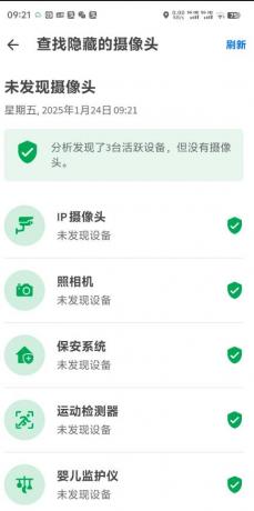 酒店摄像头检测APP-颜夕资源网-第19张图片 酒店摄像头检测APP-颜夕资源网-第19张图片