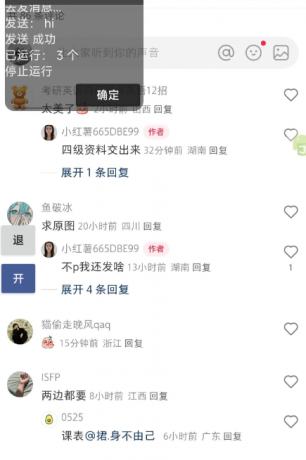 小红薯私信助手-颜夕资源网-第19张图片 小红薯私信助手-颜夕资源网-第19张图片