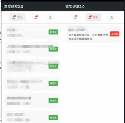 李跳跳真实好友是一款可以检测微信好友是不是把我们删除拉黑的软件-颜夕资源网-第19张图片 李跳跳真实好友是一款可以检测微信好友是不是把我们删除拉黑的软件-颜夕资源网-第19张图片