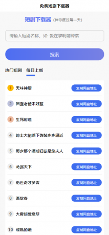2025 免费短剧H5源码下载 内置短剧API接口 直接上传到网站根目录即可运行-颜夕资源网-第20张图片 2025 免费短剧H5源码下载 内置短剧API接口 直接上传到网站根目录即可运行-颜夕资源网-第20张图片